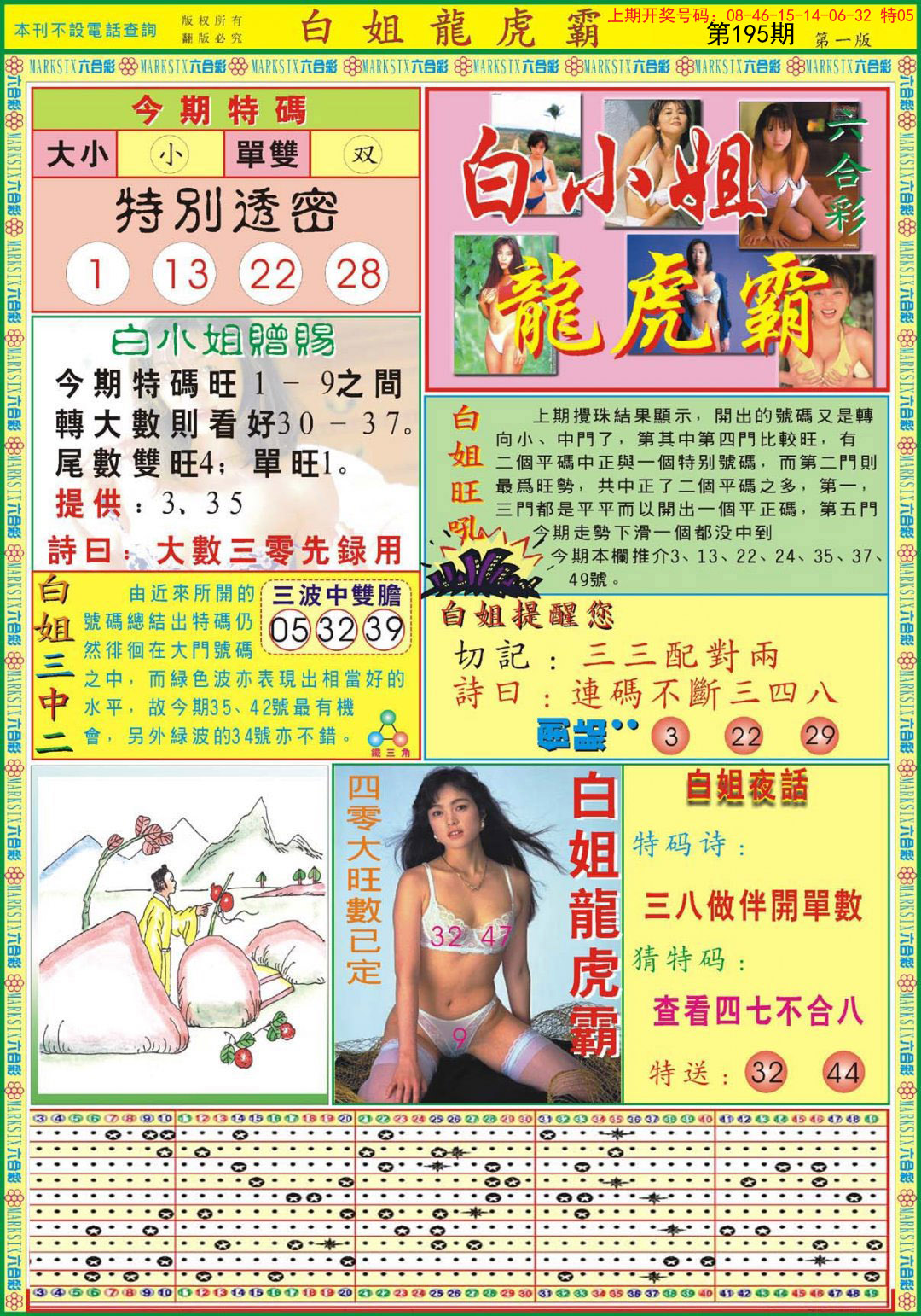 2024195期白小姐龙虎霸A