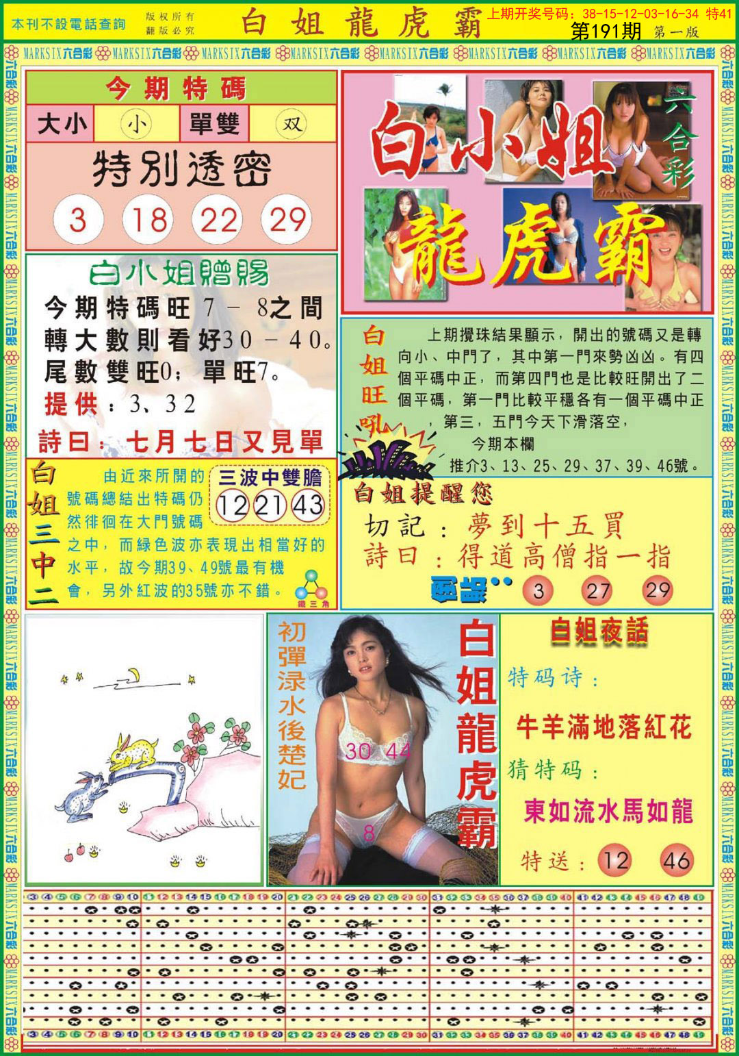 2024191期白小姐龙虎霸A