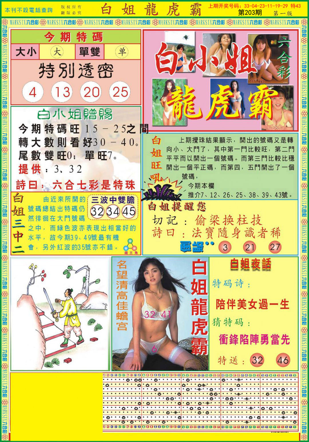 2024203期白小姐龙虎霸A