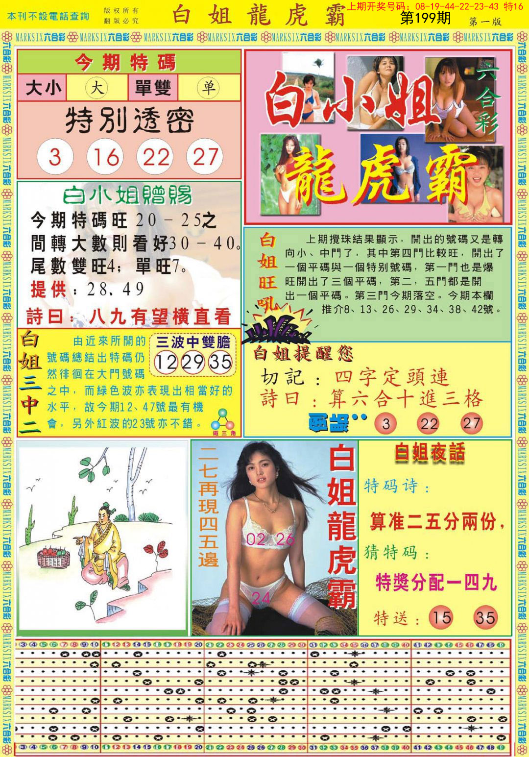 2024199期白小姐龙虎霸A