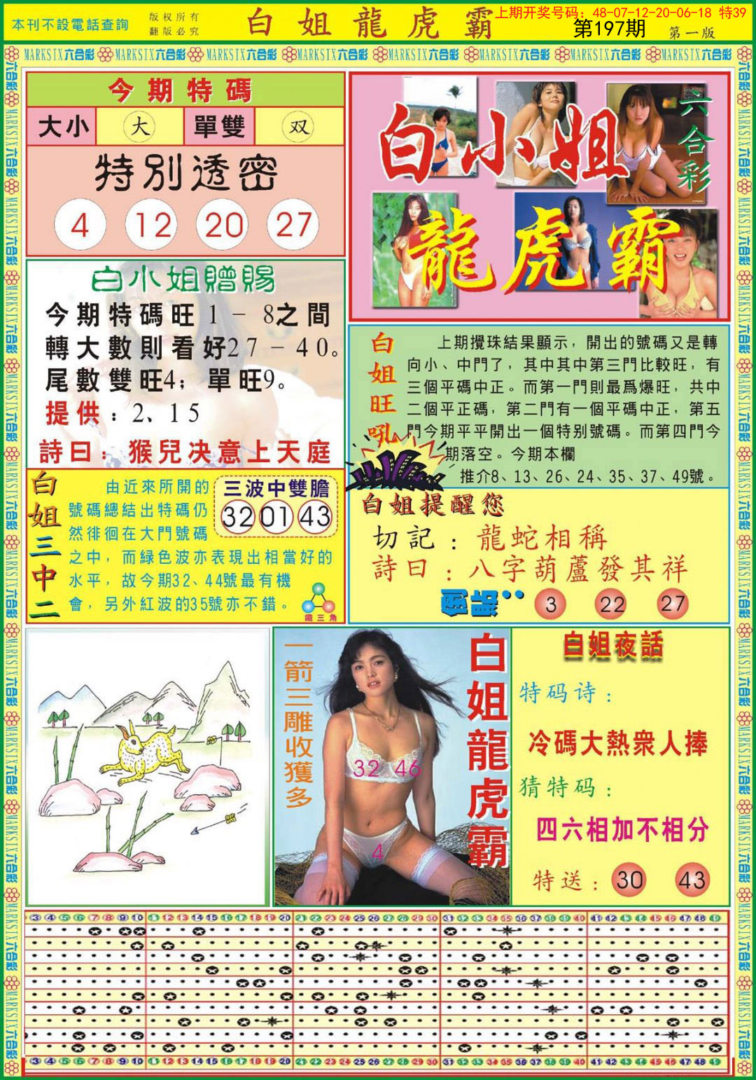 2024197期白小姐龙虎霸A