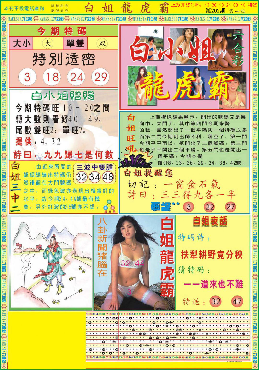 2024202期白小姐龙虎霸A