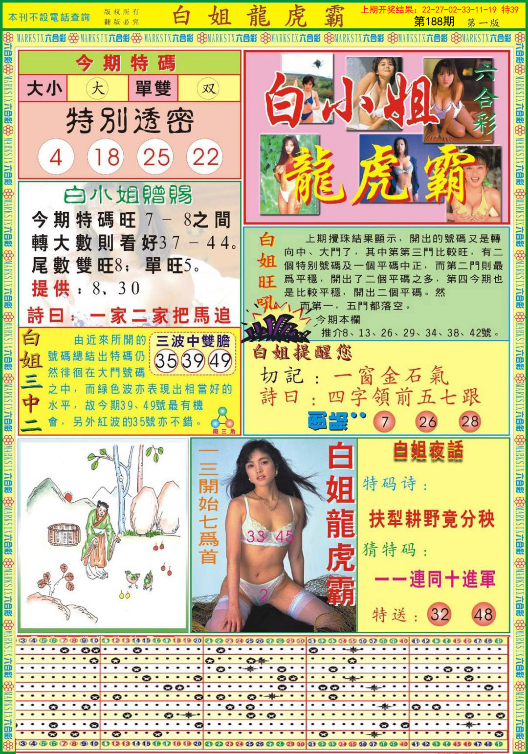 2024188期白小姐龙虎霸A