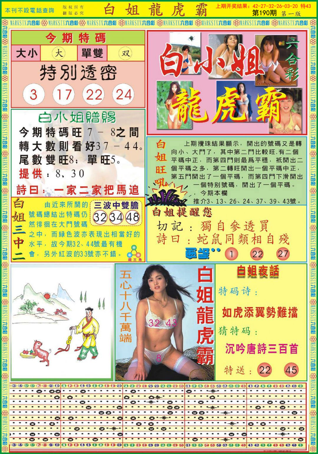 2024190期白小姐龙虎霸A