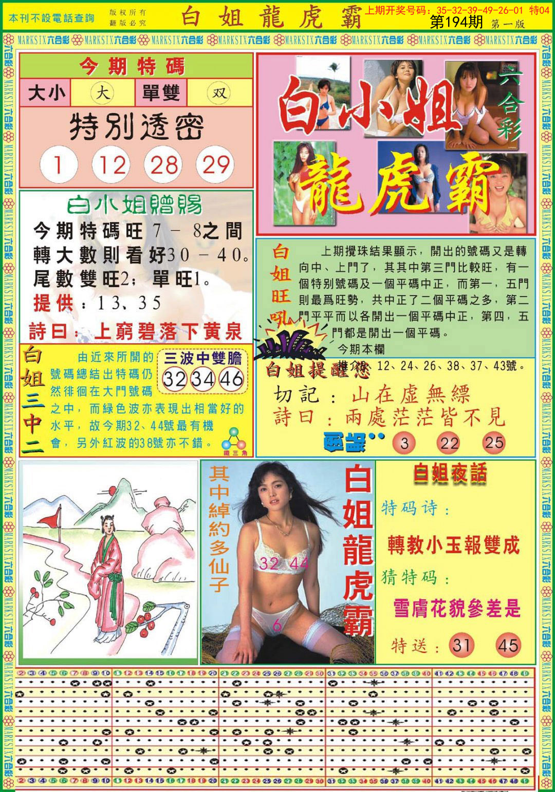 2024194期白小姐龙虎霸A