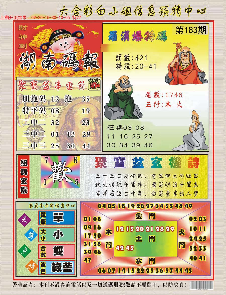 2024183期湖南码报