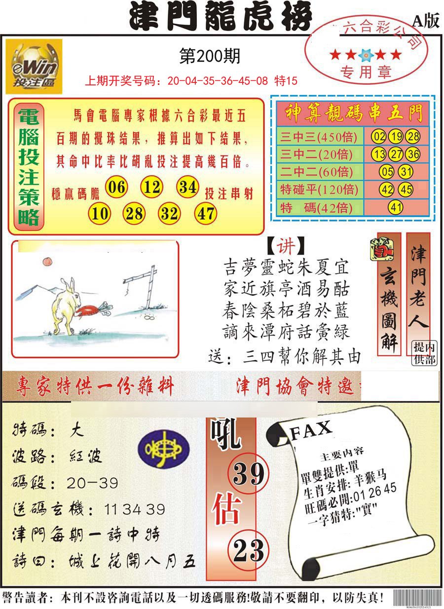 2024200期津门龙虎榜A