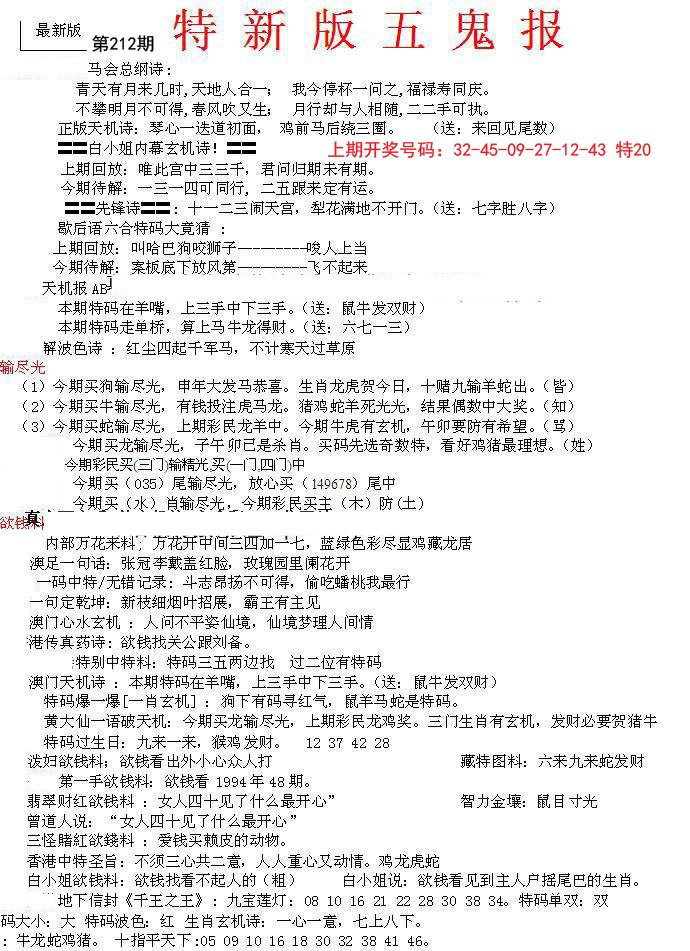 2024212期特新五鬼A