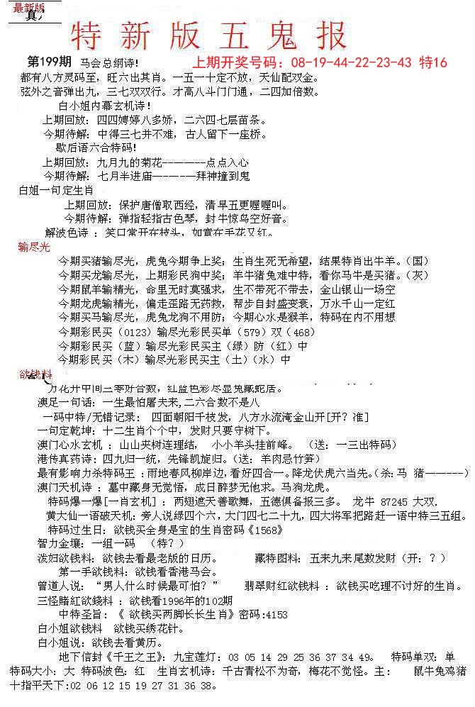 2024199期特新五鬼A