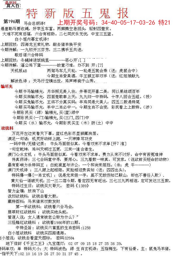 2024196期特新五鬼A