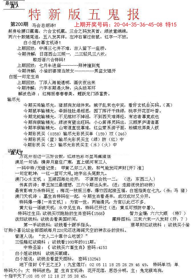 2024200期特新五鬼A