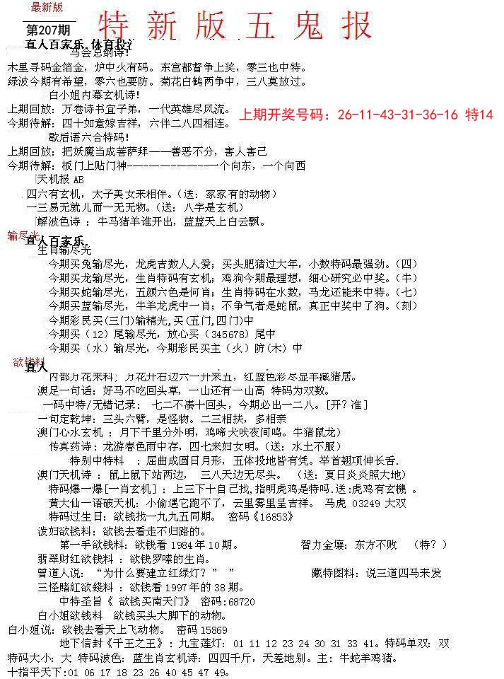 2024207期特新五鬼A