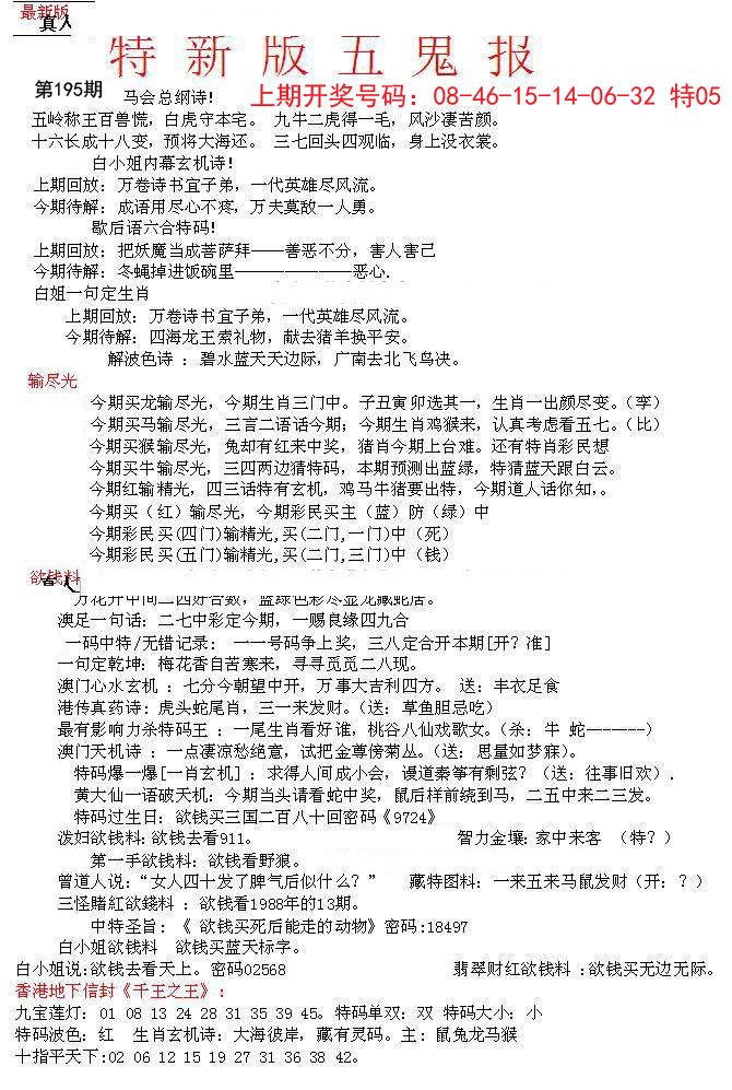 2024195期特新五鬼A