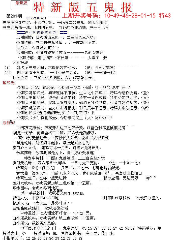 2024201期特新五鬼A