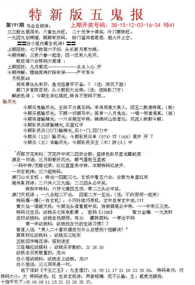 2024191期特新五鬼A