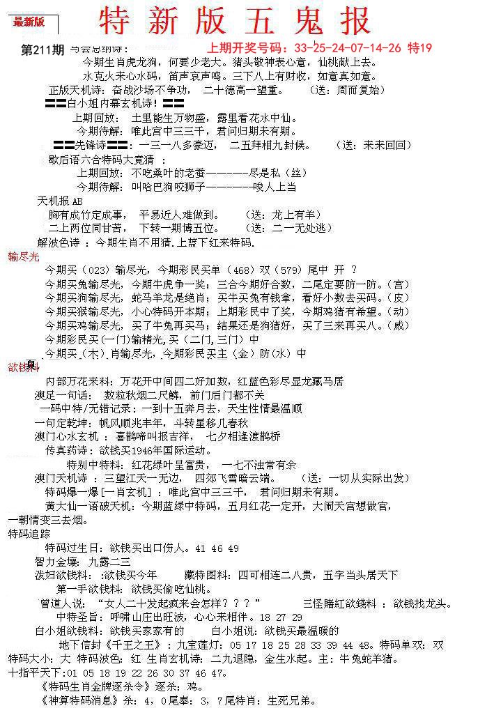 2024211期特新五鬼A