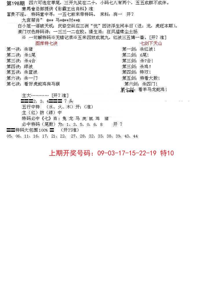 2024198期特新五鬼B
