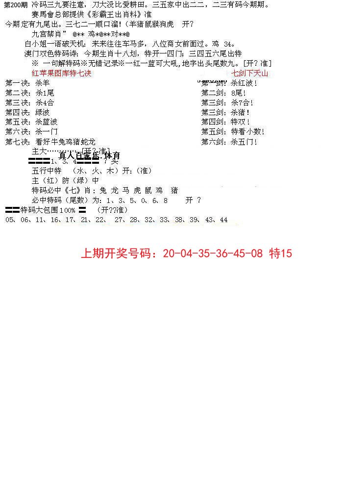 2024200期特新五鬼B