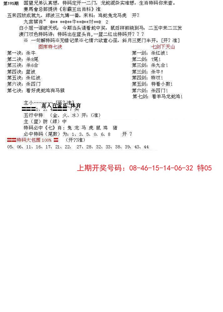 2024195期特新五鬼B