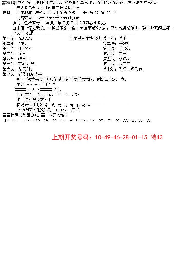 2024201期特新五鬼B