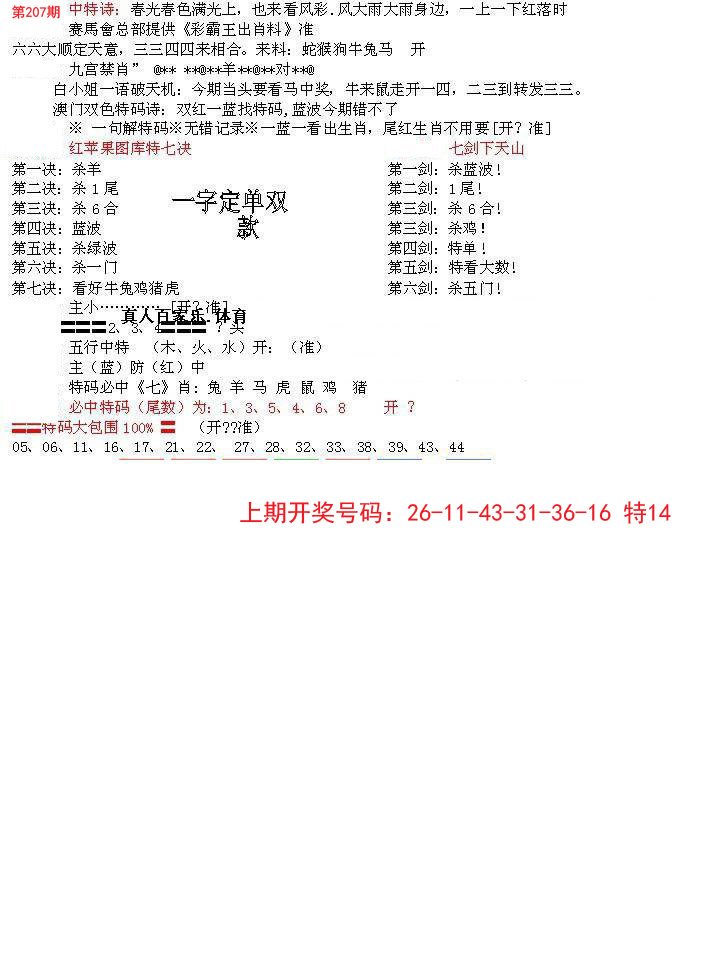 2024207期特新五鬼B