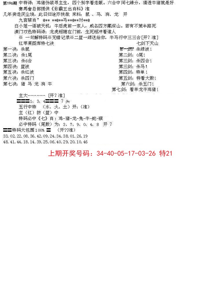 2024196期特新五鬼B