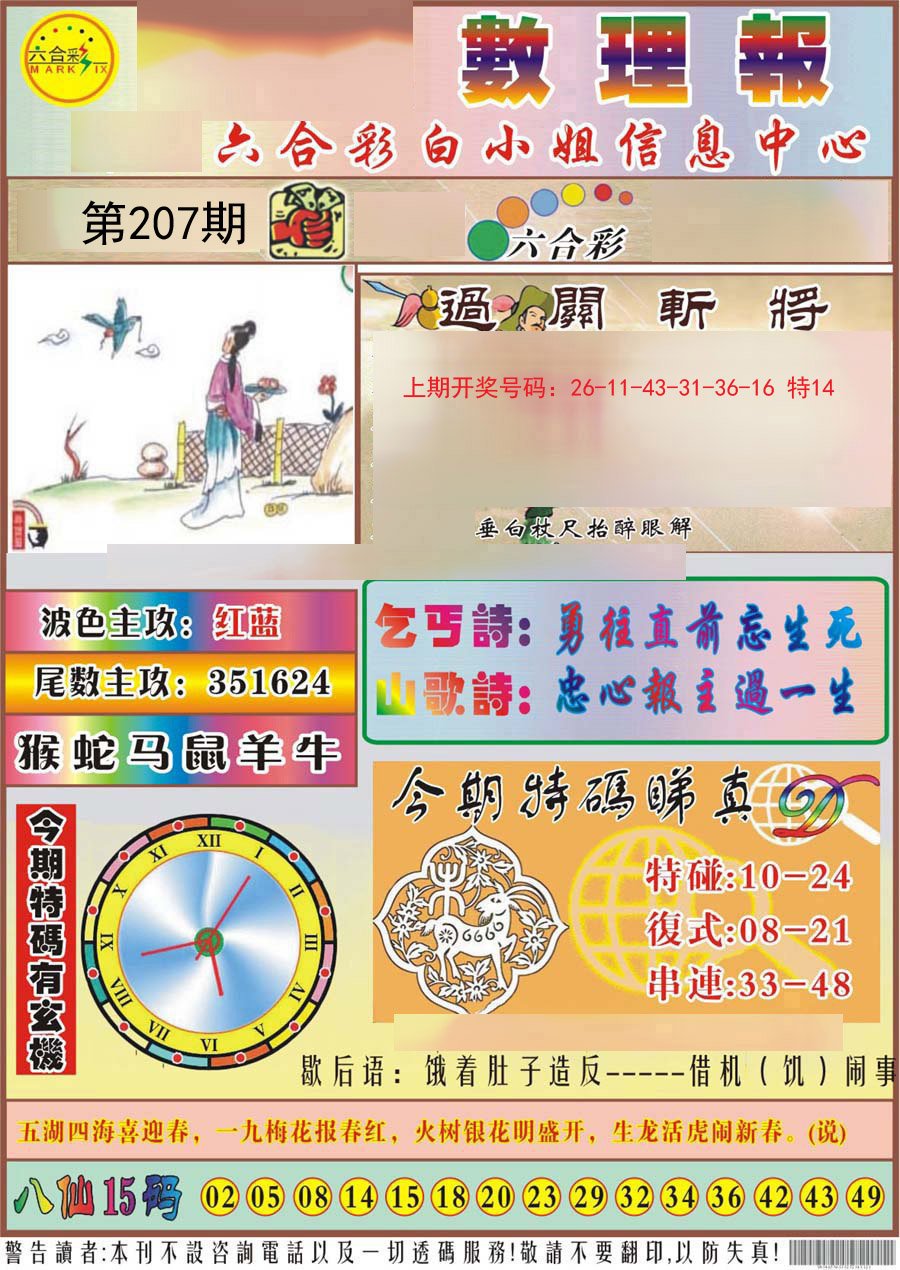 2024207期九龙数理报