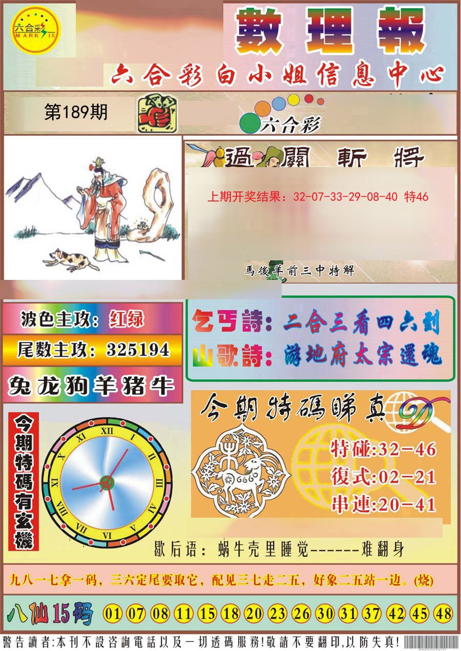 2024189期九龙数理报