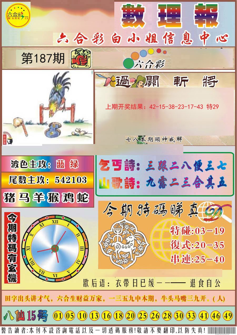 2024187期九龙数理报