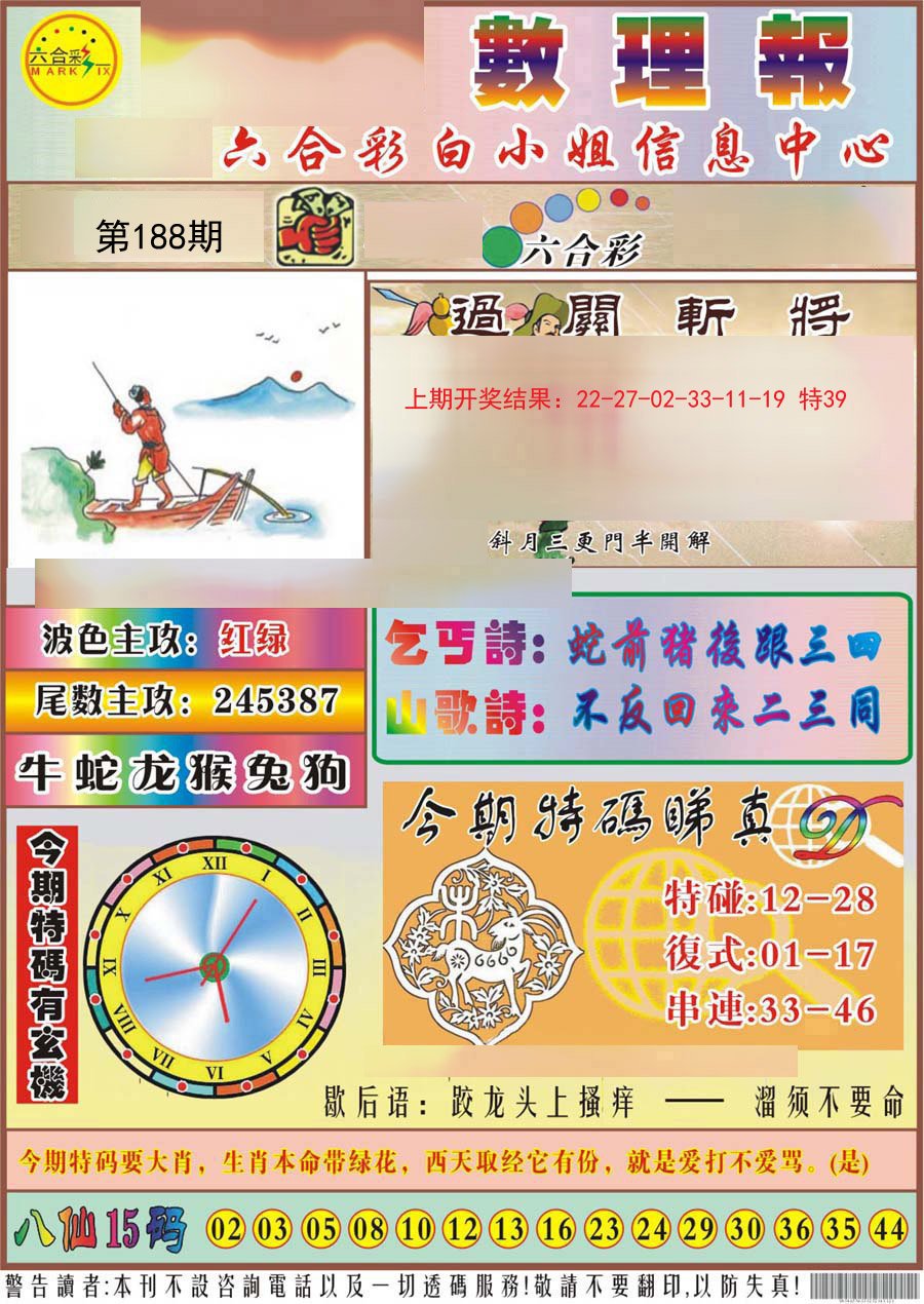 2024188期九龙数理报