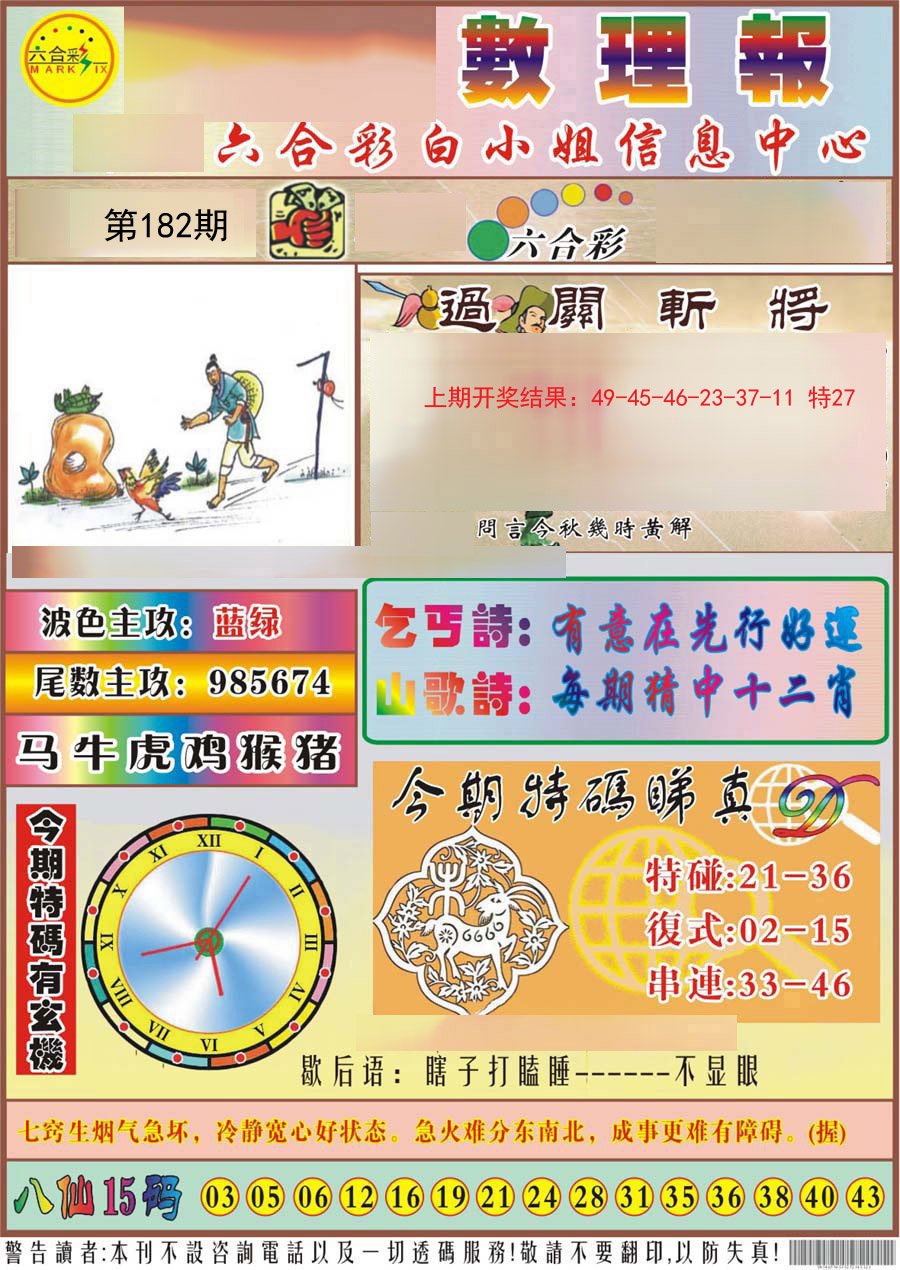 2024182期九龙数理报