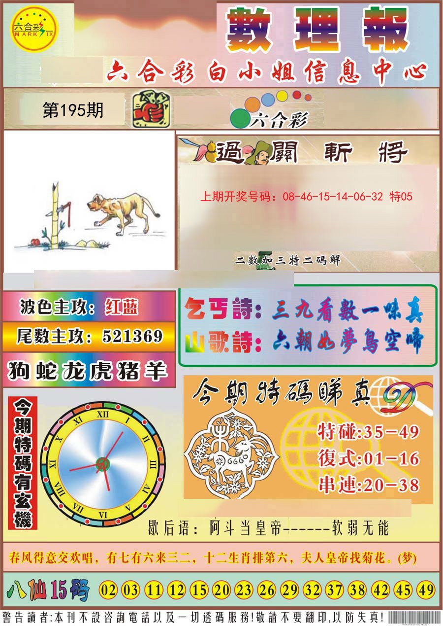 2024195期九龙数理报