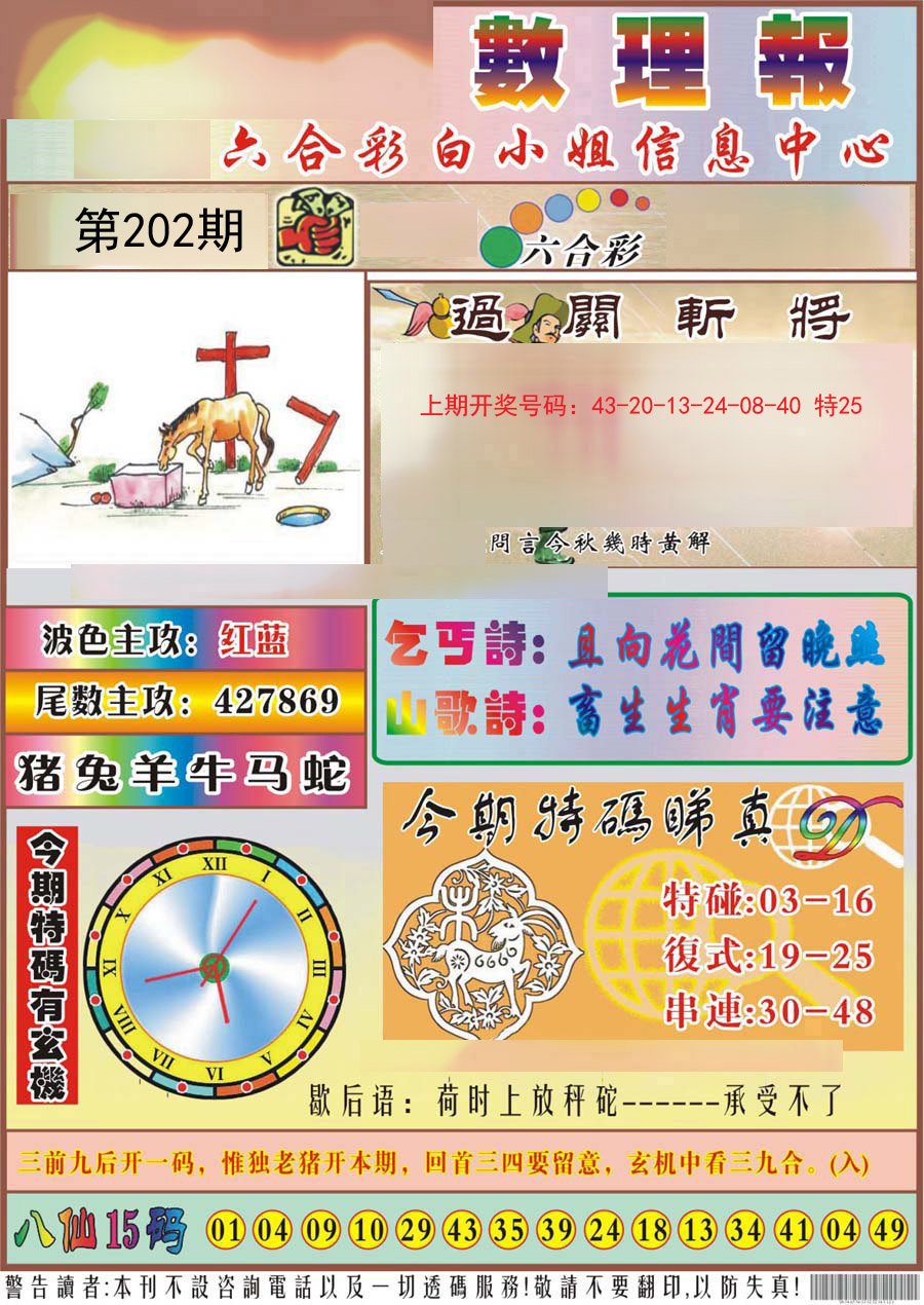2024202期九龙数理报
