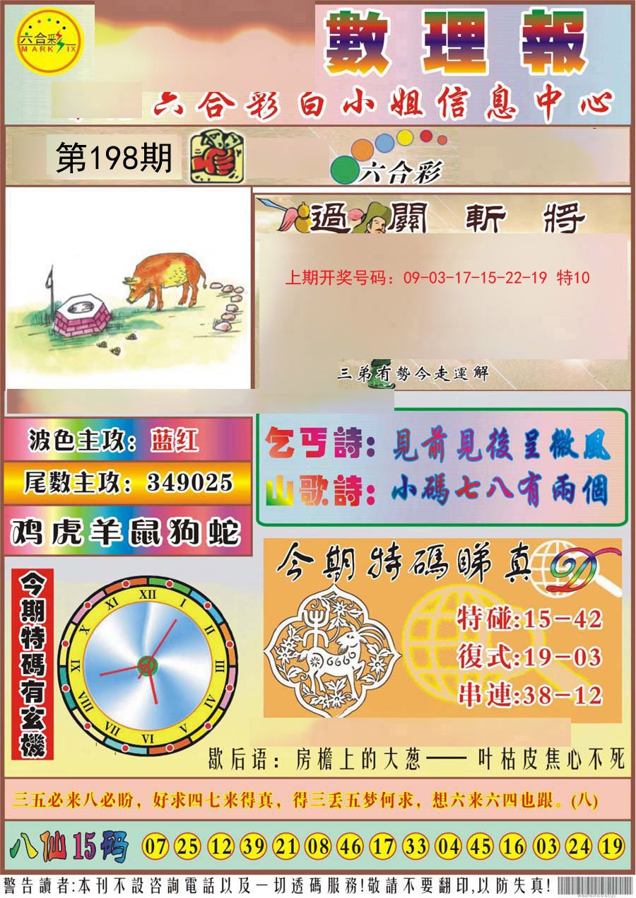 2024198期九龙数理报
