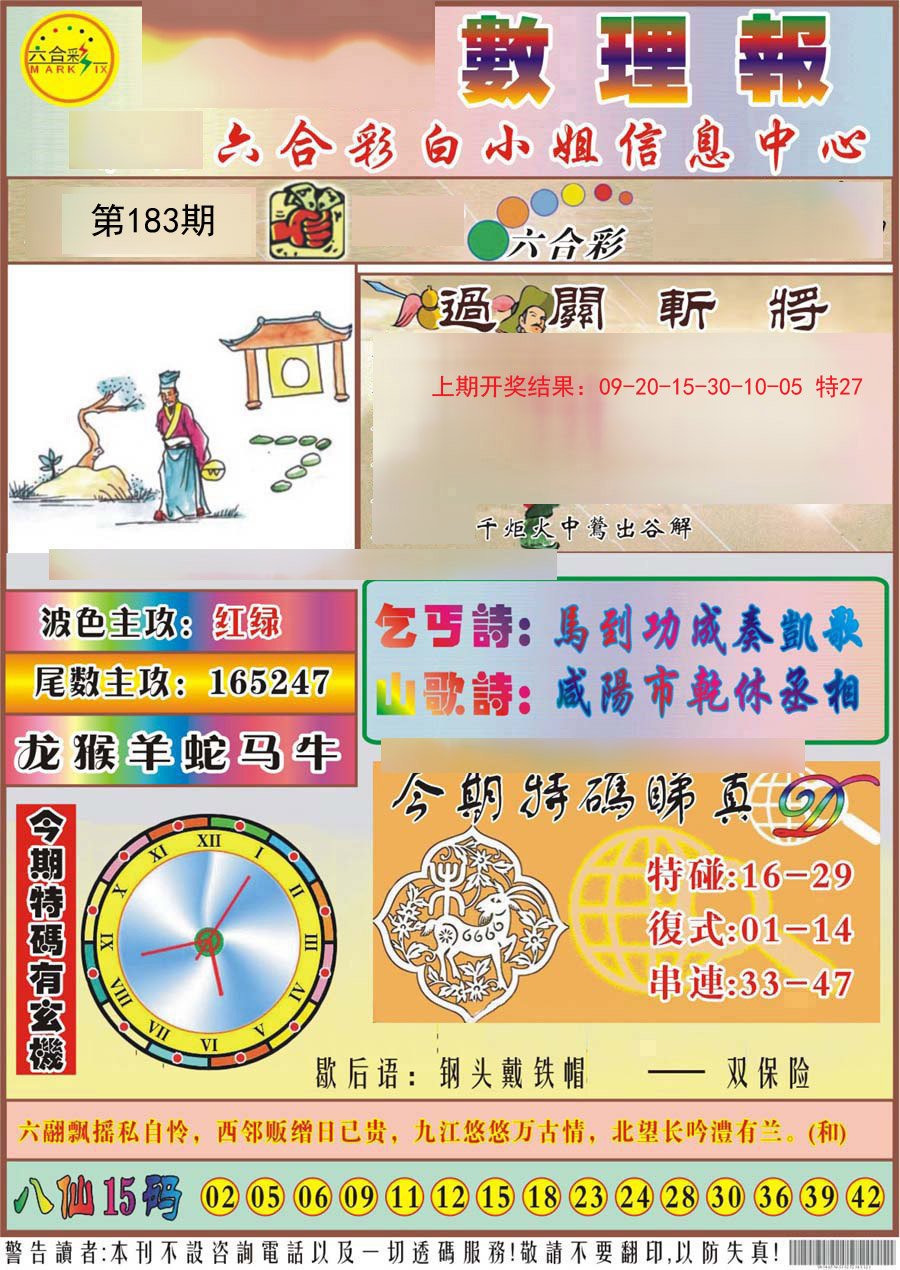 2024183期九龙数理报