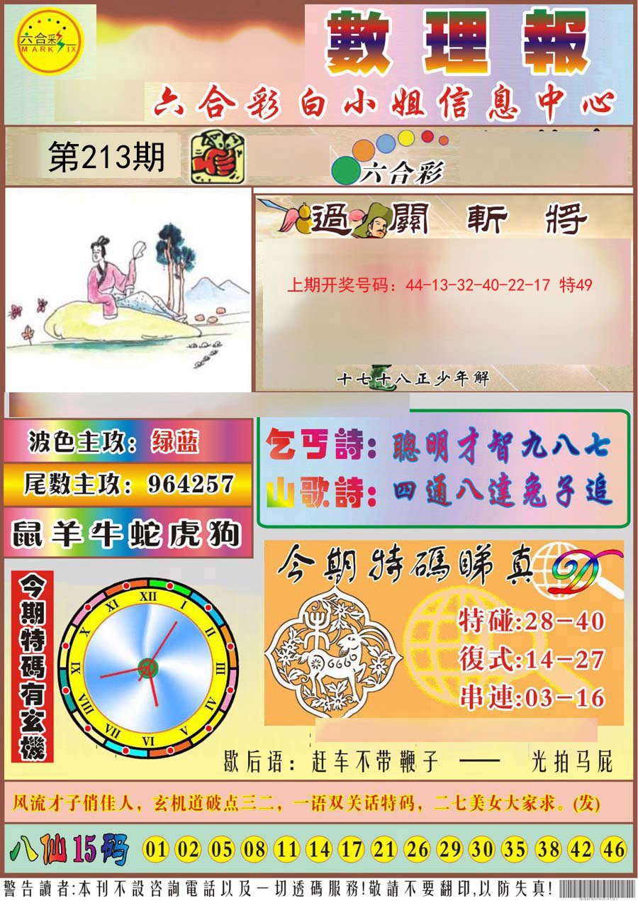 2024213期九龙数理报