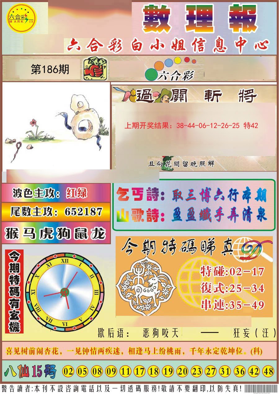 2024186期九龙数理报