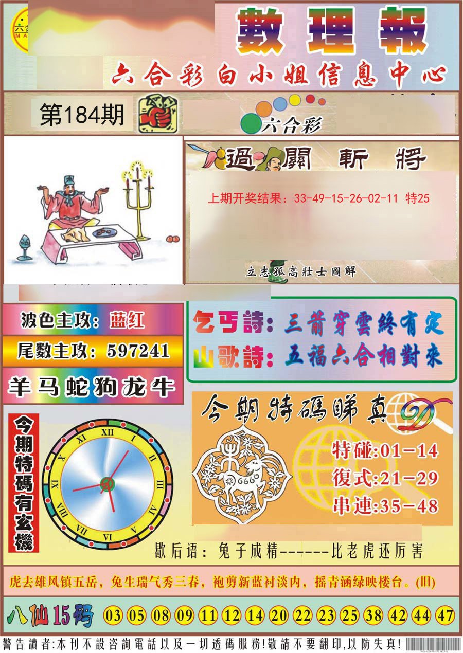 2024184期九龙数理报