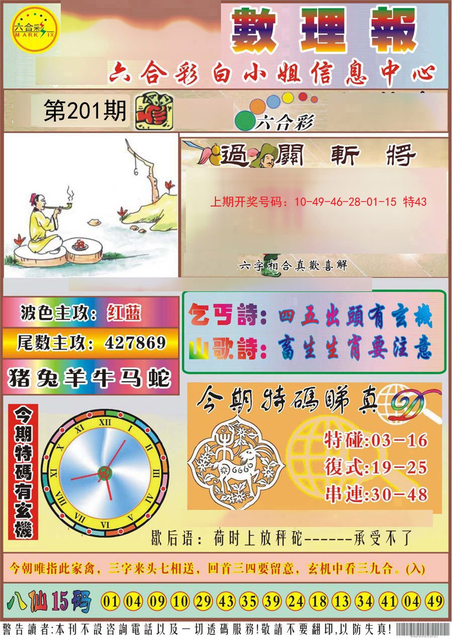 2024201期九龙数理报
