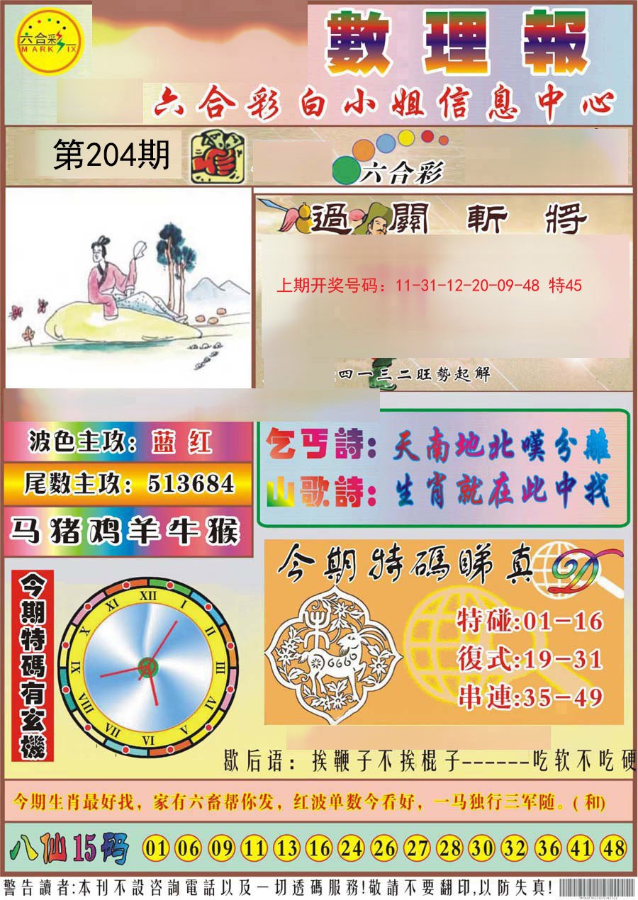2024204期九龙数理报