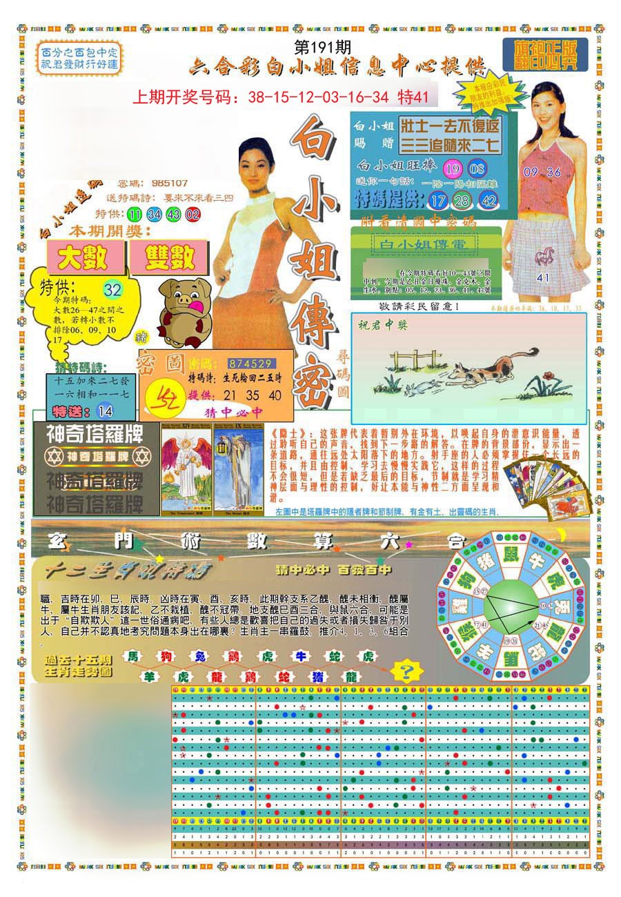 2024191期(新版)白小姐祺袍A