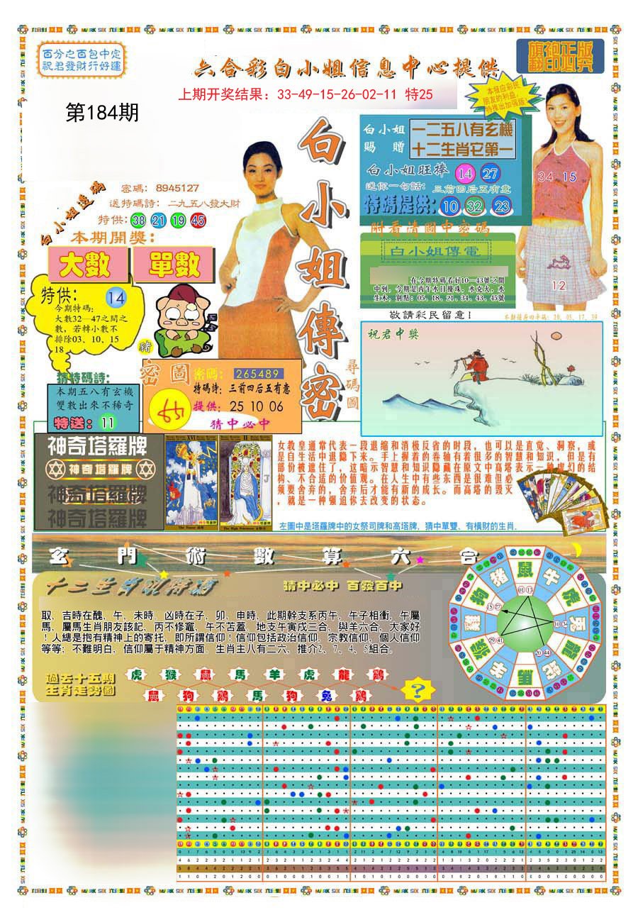 2024184期(新版)白小姐祺袍A