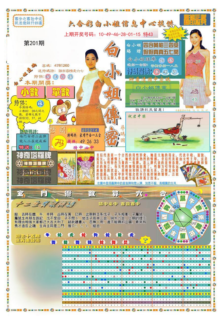 2024201期(新版)白小姐祺袍A