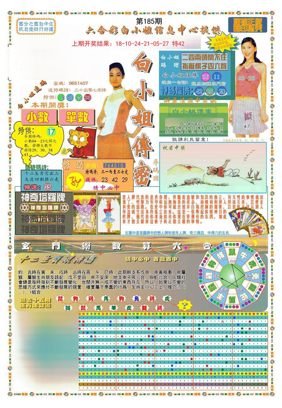2024185期(新版)白小姐祺袍A