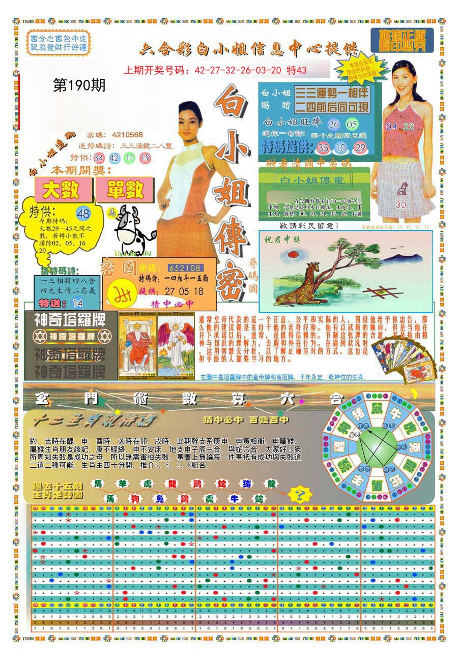 2024190期(新版)白小姐祺袍A