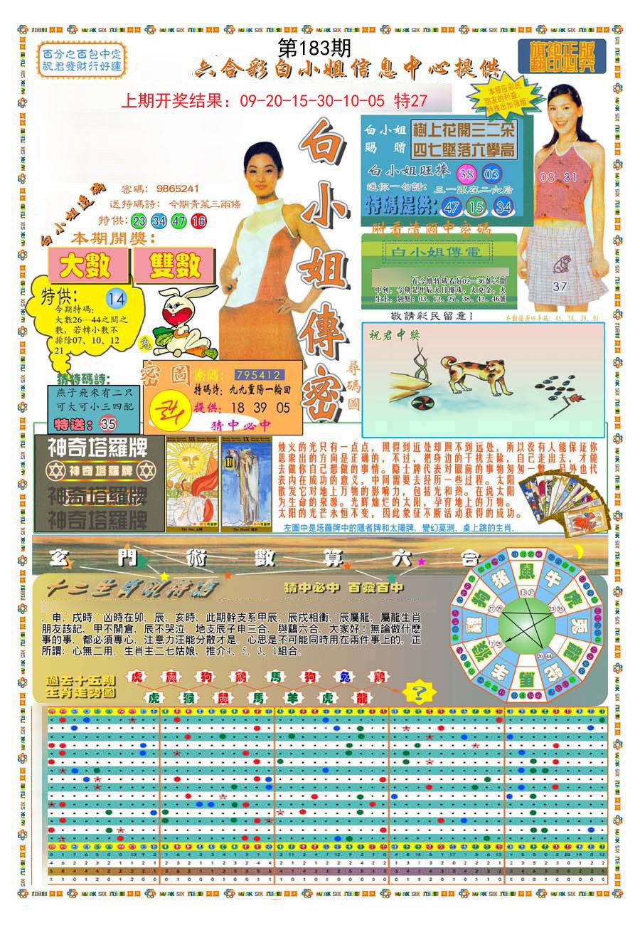 2024183期(新版)白小姐祺袍A