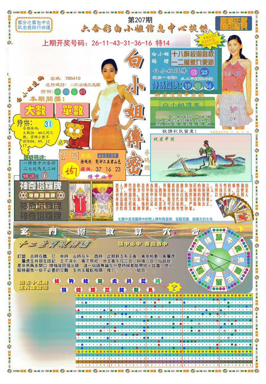 2024207期(新版)白小姐祺袍A