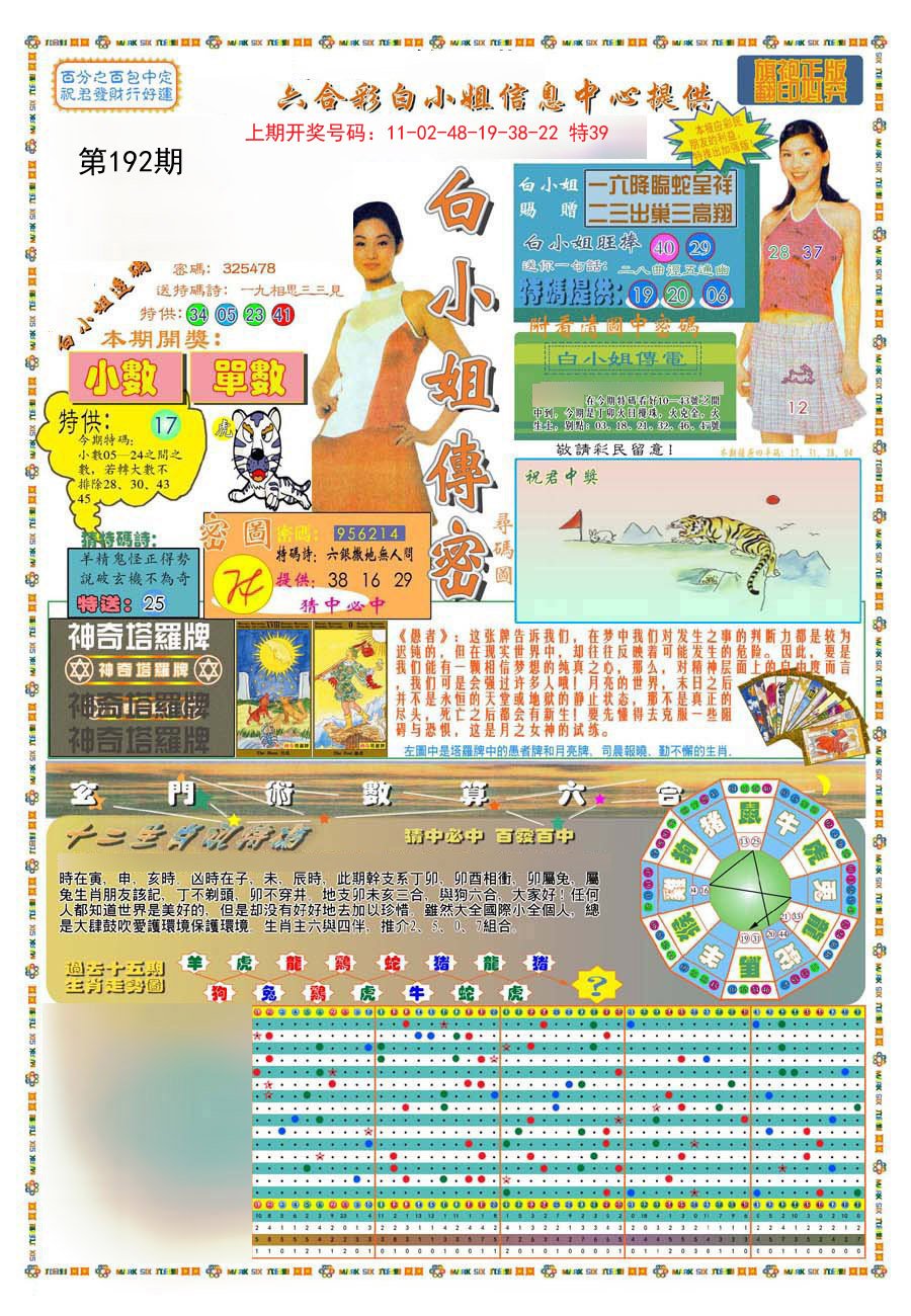 2024192期(新版)白小姐祺袍A