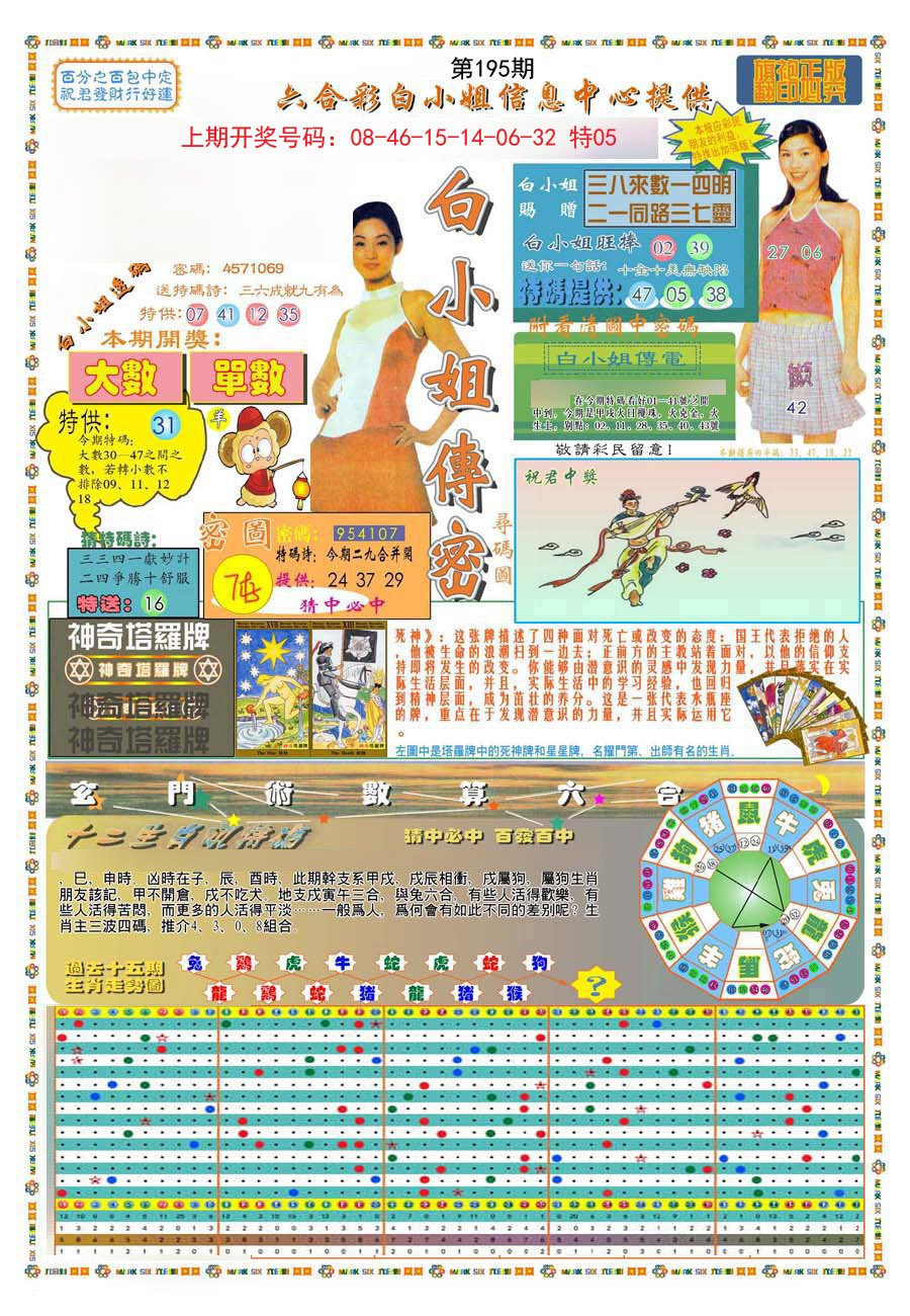 2024195期(新版)白小姐祺袍A