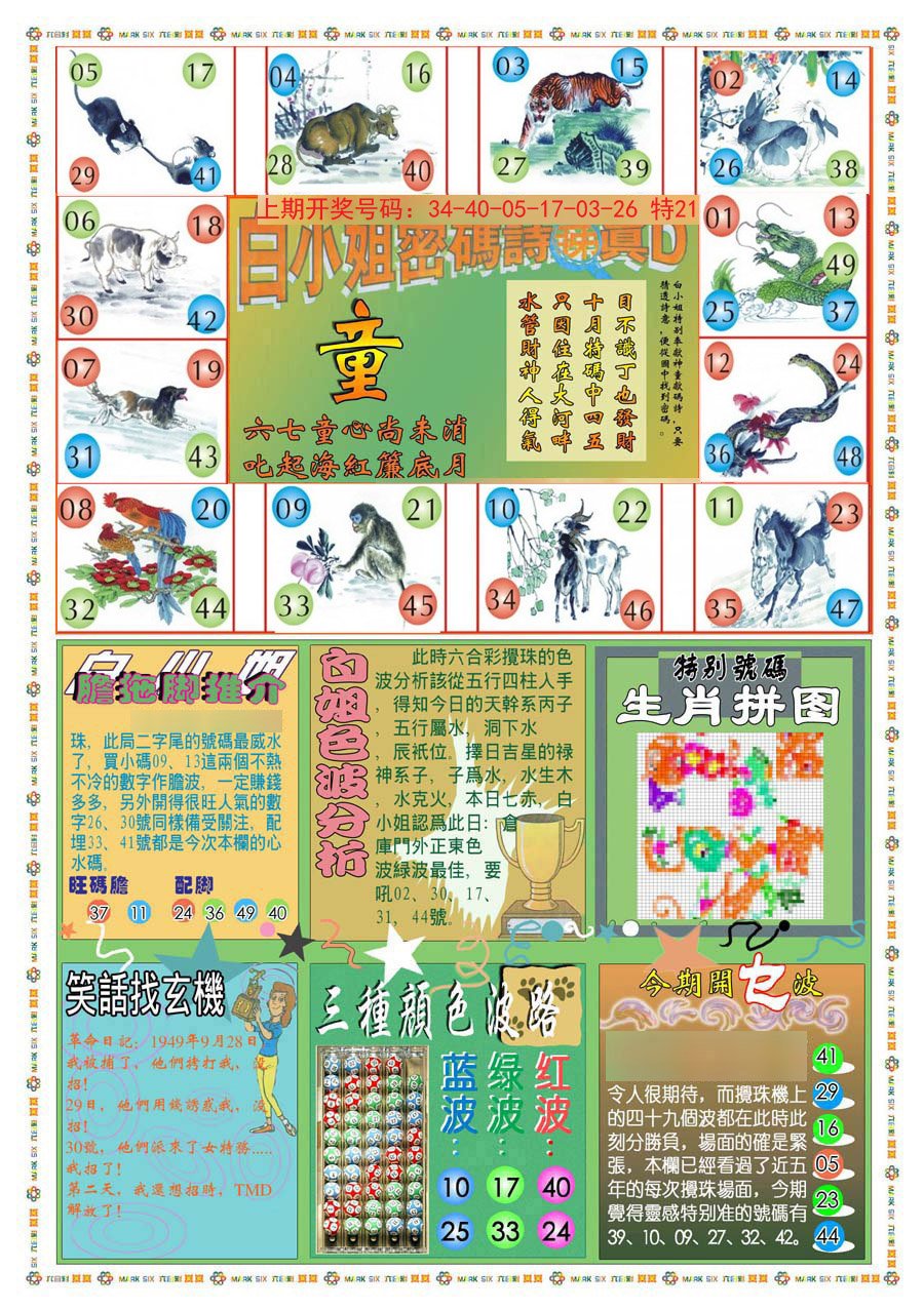 2024196期(新版)白小姐祺袍B